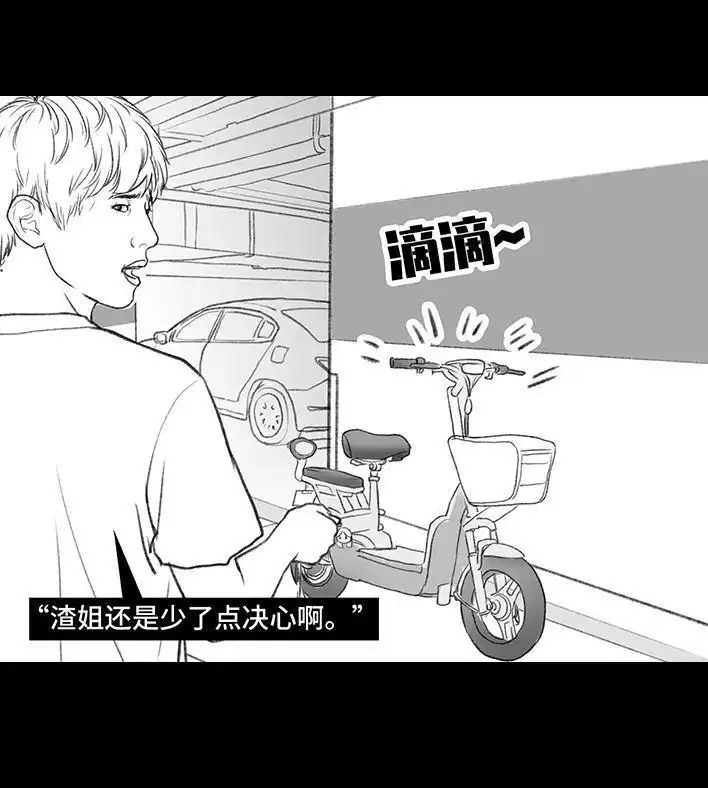 胡渣少女 第156回 整顿职场 第114页