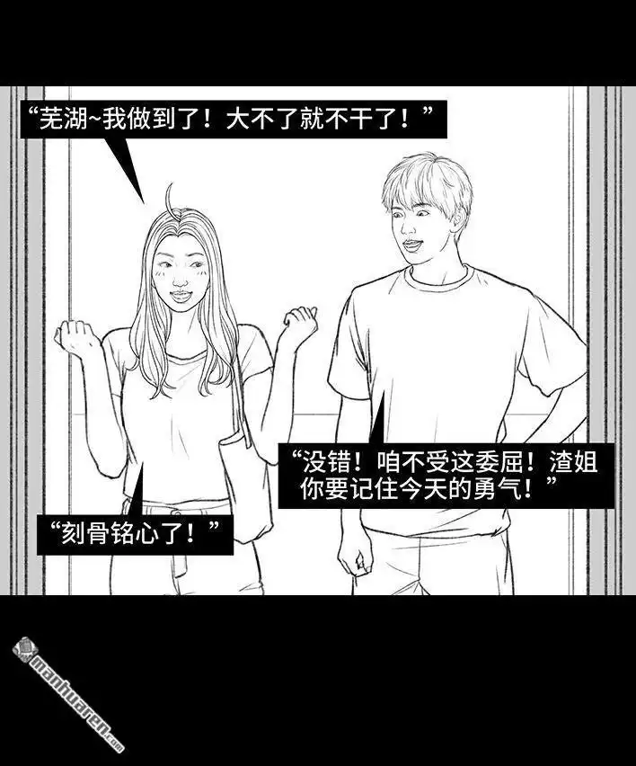 胡渣少女 第156回 整顿职场 第102页