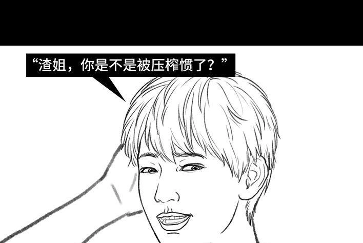 胡渣少女 第156回 整顿职场 第88页