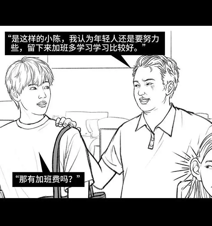 胡渣少女 第156回 整顿职场 第33页