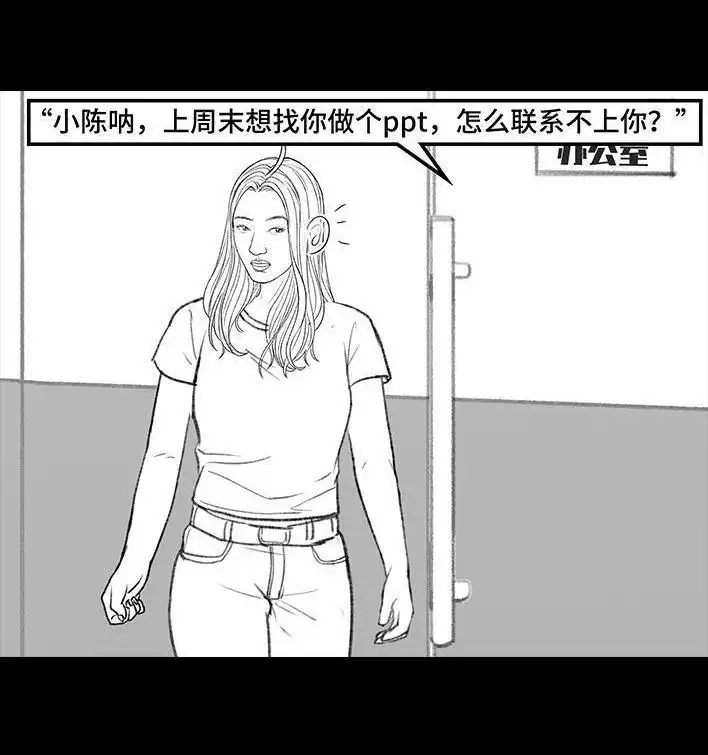胡渣少女 第156回 整顿职场 第70页