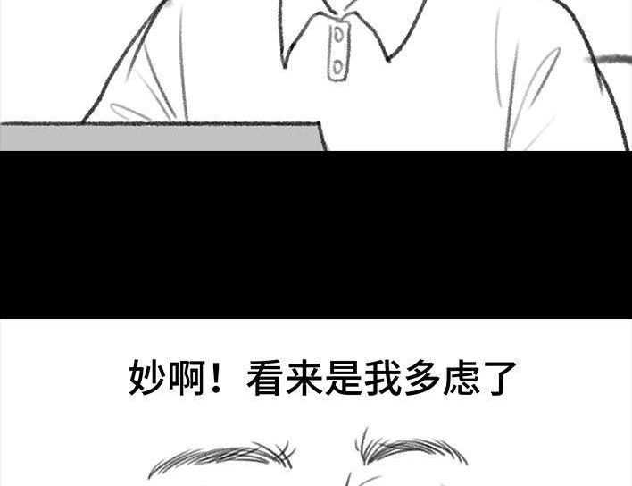 胡渣少女 第156回 整顿职场 第77页