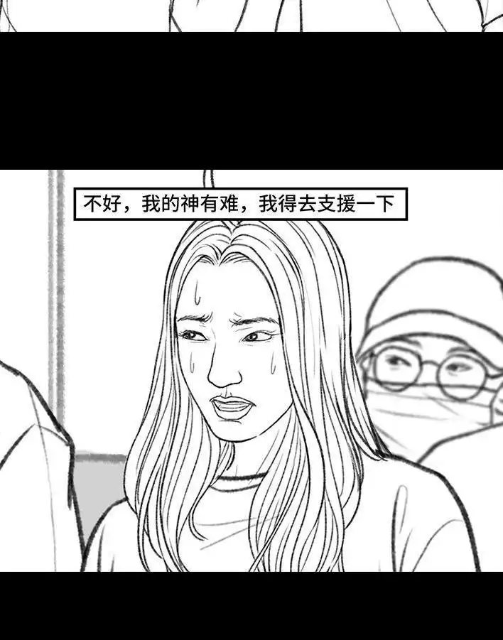 胡渣少女 第156回 整顿职场 第69页