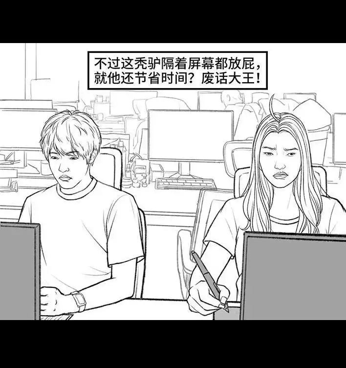 胡渣少女 第156回 整顿职场 第48页