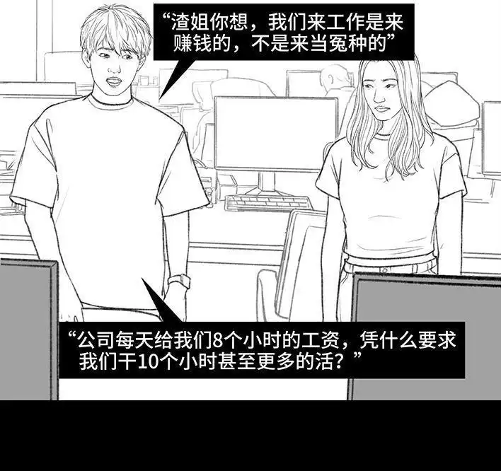 胡渣少女 第156回 整顿职场 第91页