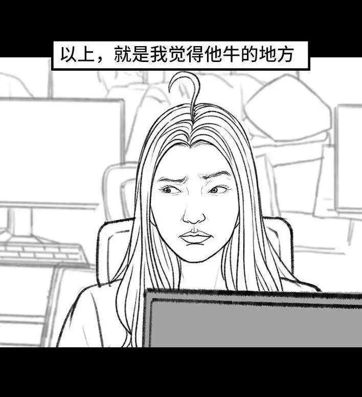 胡渣少女 第156回 整顿职场 第27页