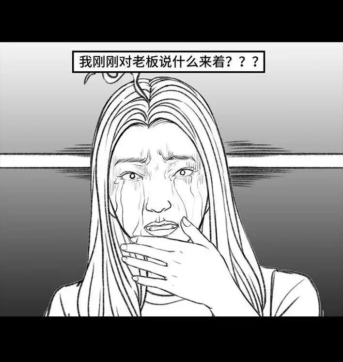 胡渣少女 第156回 整顿职场 第108页