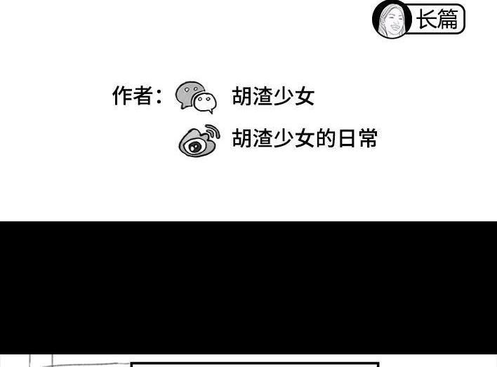 胡渣少女 第156回 整顿职场 第2页