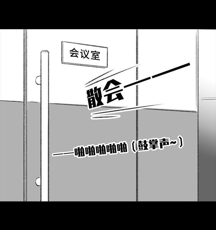 胡渣少女 第156回 整顿职场 第59页