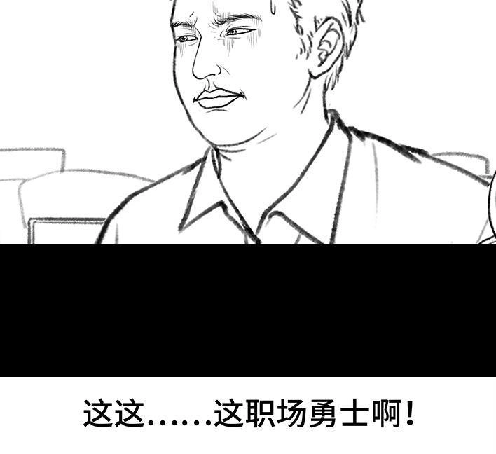 胡渣少女 第156回 整顿职场 第37页