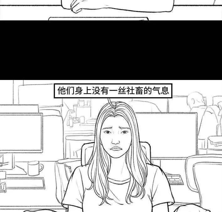 胡渣少女 第156回 整顿职场 第4页