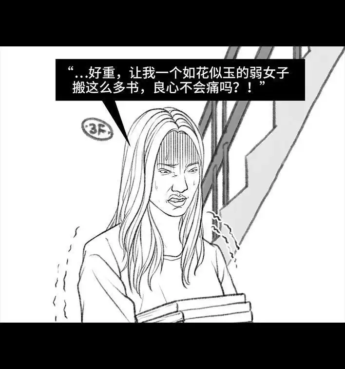 胡渣少女 第13回 搬教材 第5页