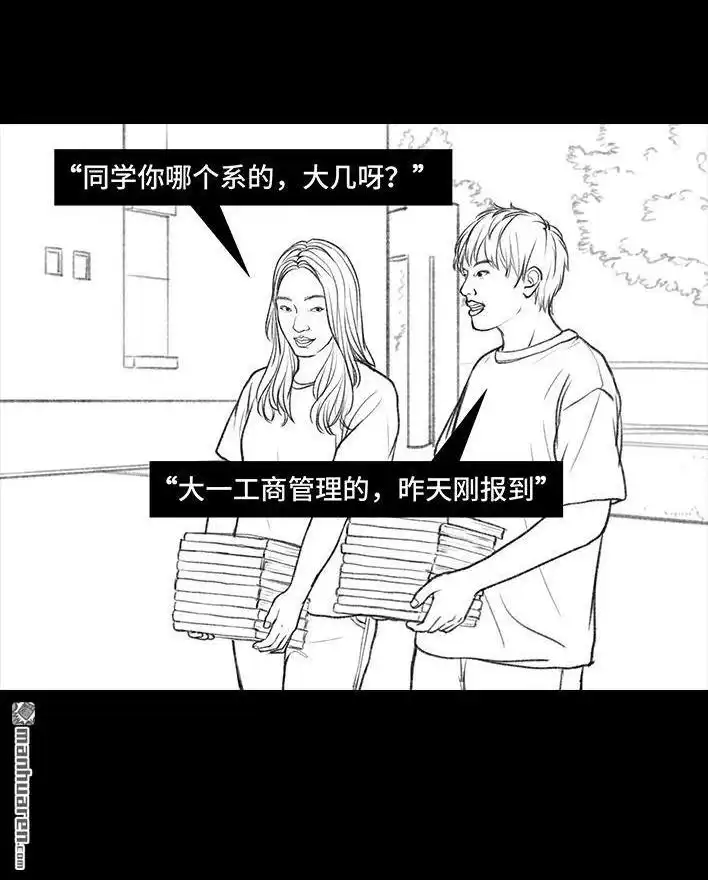 胡渣少女 第13回 搬教材 第9页