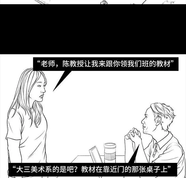 胡渣少女 第13回 搬教材 第3页
