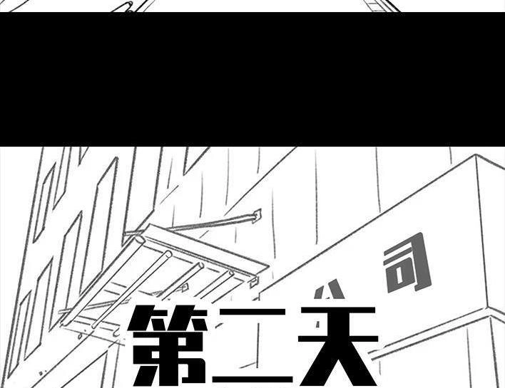胡渣少女 第157回 同事内卷 第29页