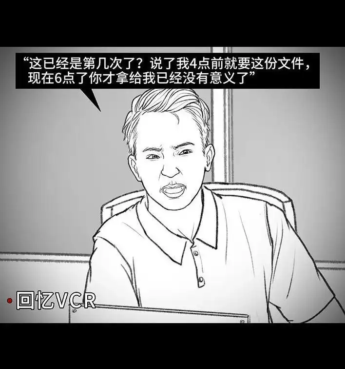胡渣少女 第157回 同事内卷 第120页