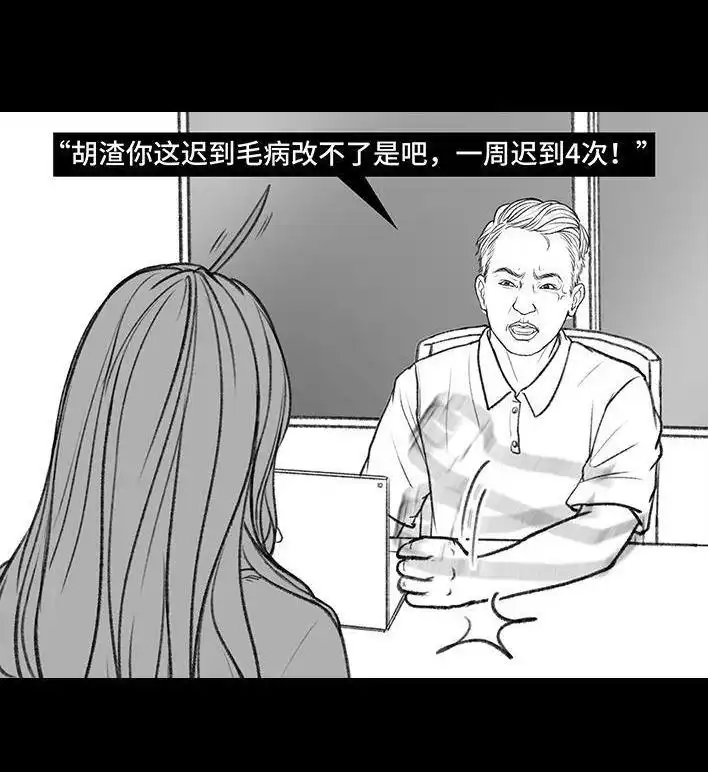胡渣少女 第157回 同事内卷 第137页