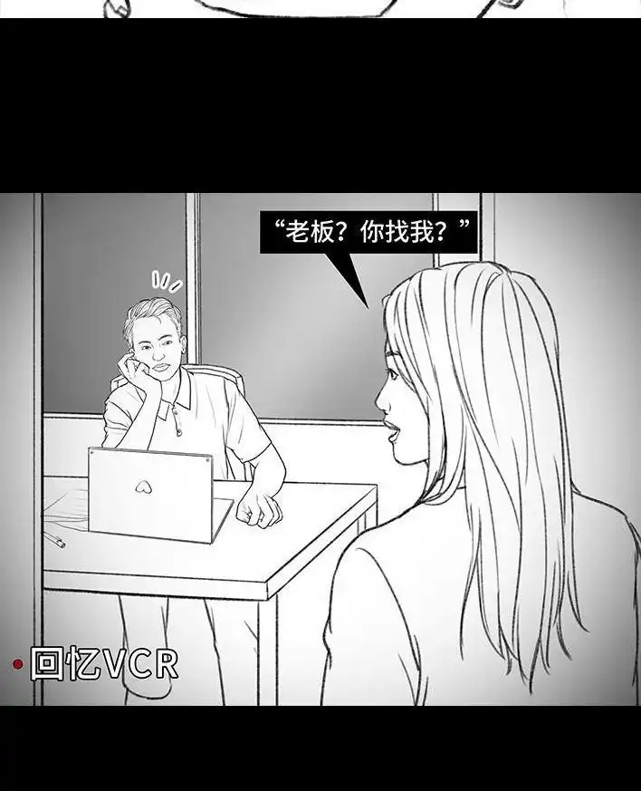 胡渣少女 第157回 同事内卷 第84页