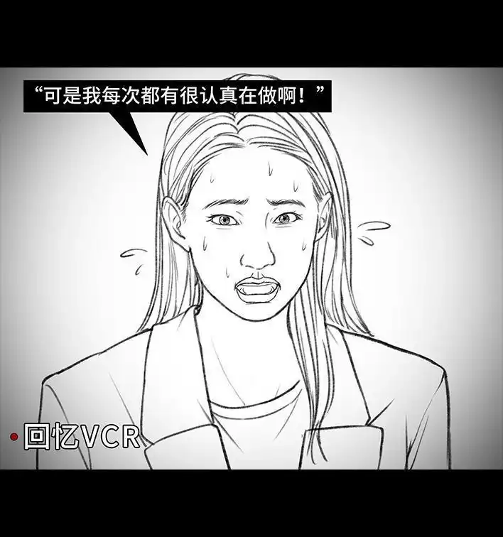 胡渣少女 第157回 同事内卷 第121页