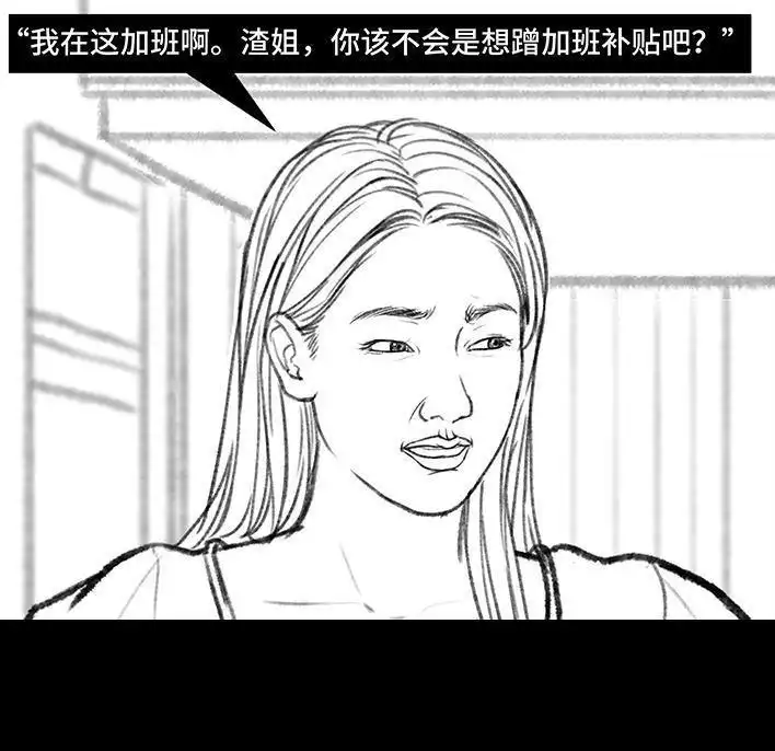 胡渣少女 第157回 同事内卷 第56页