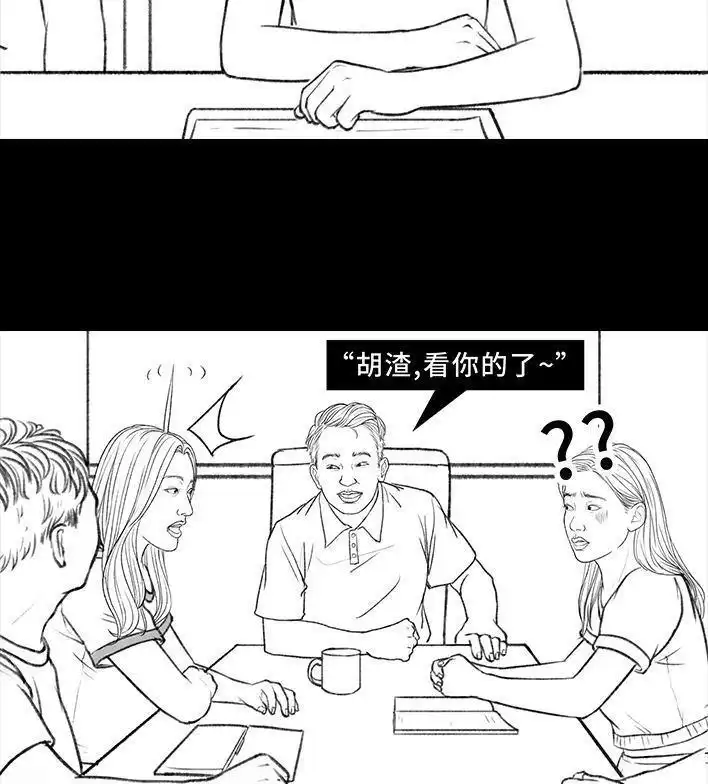 胡渣少女 第157回 同事内卷 第87页