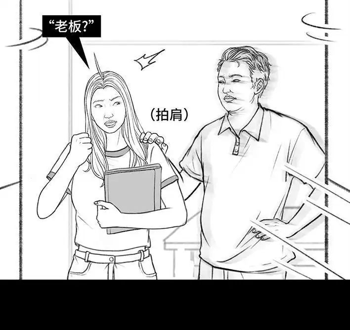 胡渣少女 第157回 同事内卷 第115页