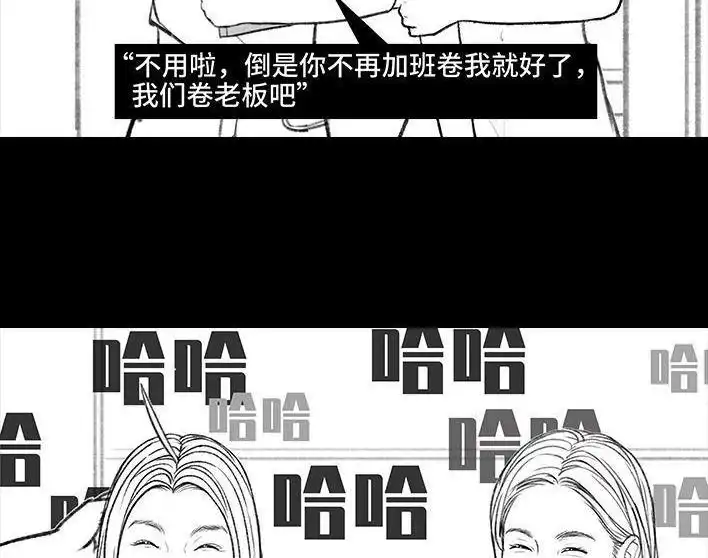 胡渣少女 第157回 同事内卷 第133页