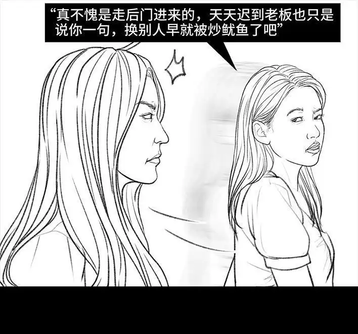 胡渣少女 第157回 同事内卷 第23页
