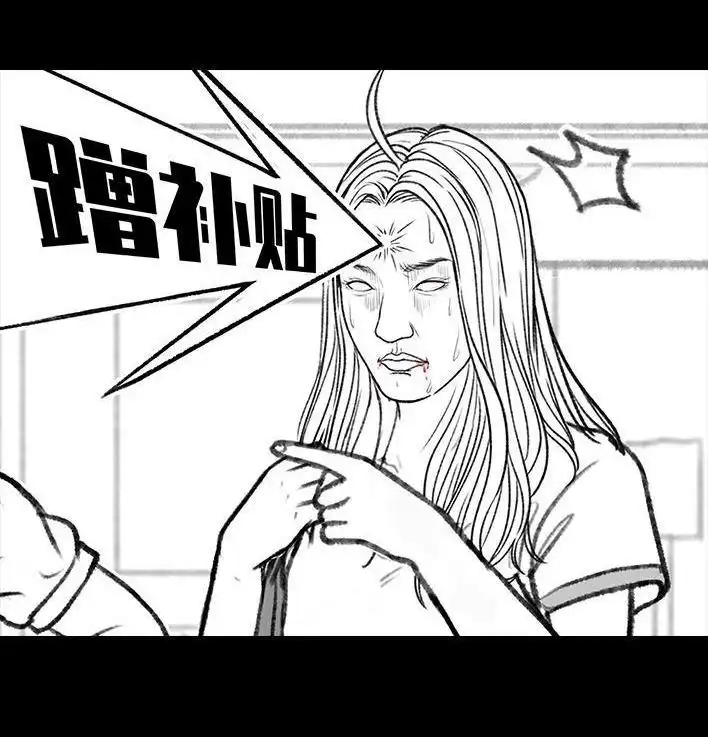 胡渣少女 第157回 同事内卷 第57页