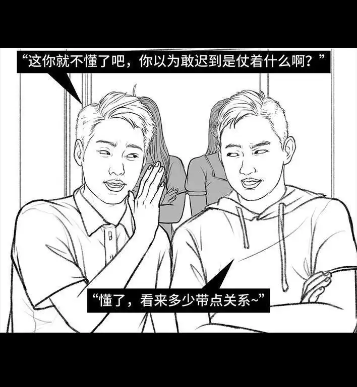胡渣少女 第157回 同事内卷 第19页
