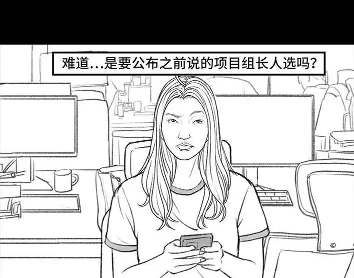 胡渣少女 第157回 同事内卷 第4页