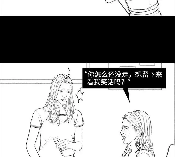 胡渣少女 第157回 同事内卷 第105页