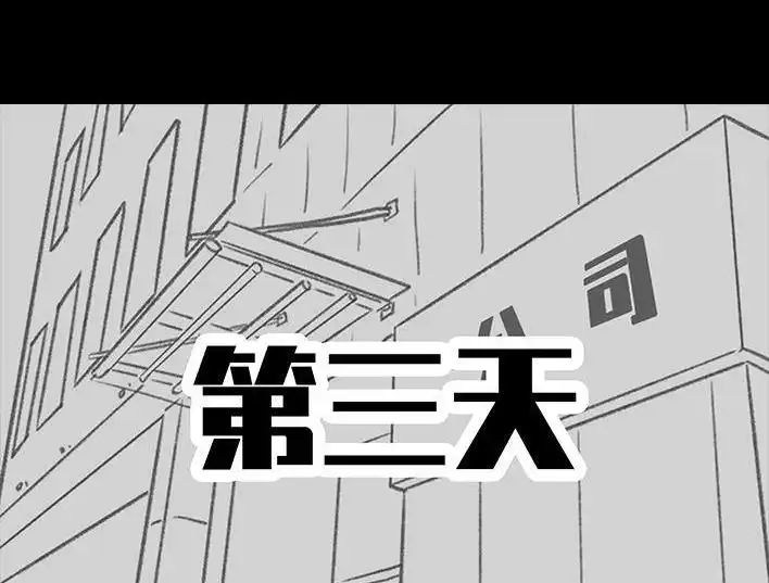 胡渣少女 第157回 同事内卷 第70页
