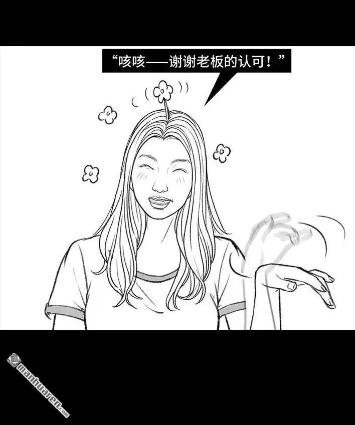 胡渣少女 第157回 同事内卷 第11页