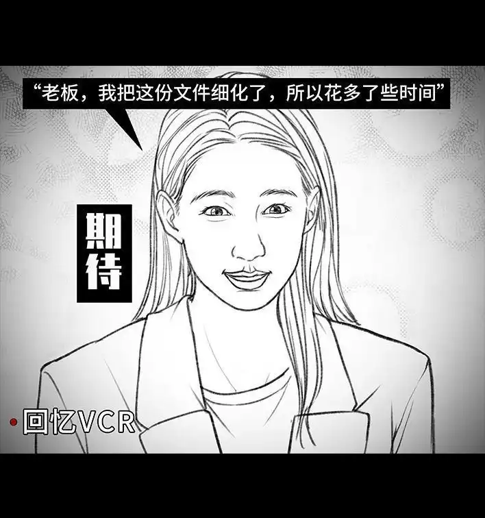 胡渣少女 第157回 同事内卷 第119页