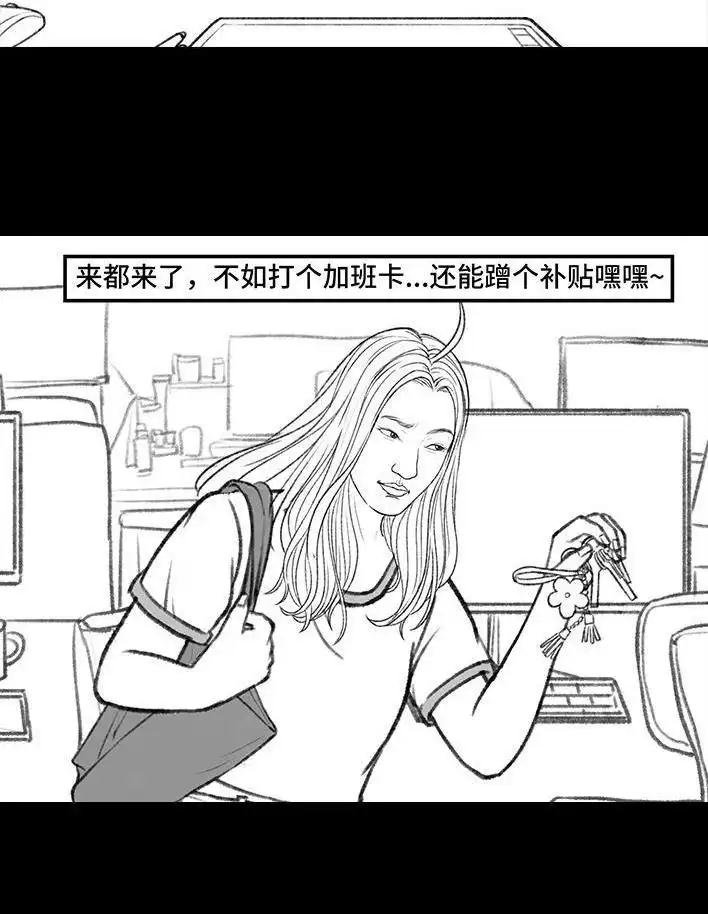 胡渣少女 第157回 同事内卷 第52页