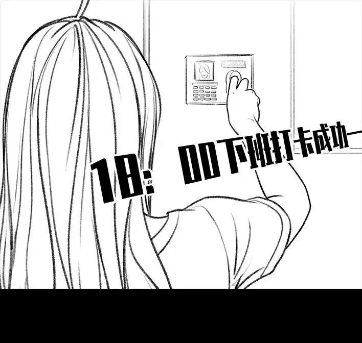 胡渣少女 第157回 同事内卷 第78页