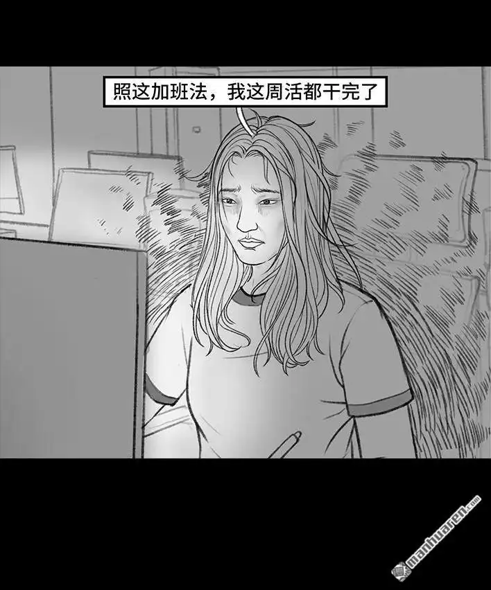 胡渣少女 第157回 同事内卷 第66页