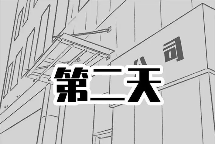 胡渣少女 第157回 同事内卷 第67页