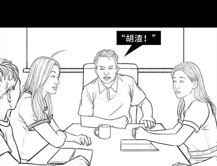 胡渣少女 第157回 同事内卷 第6页