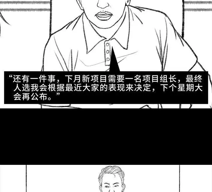 胡渣少女 第157回 同事内卷 第16页
