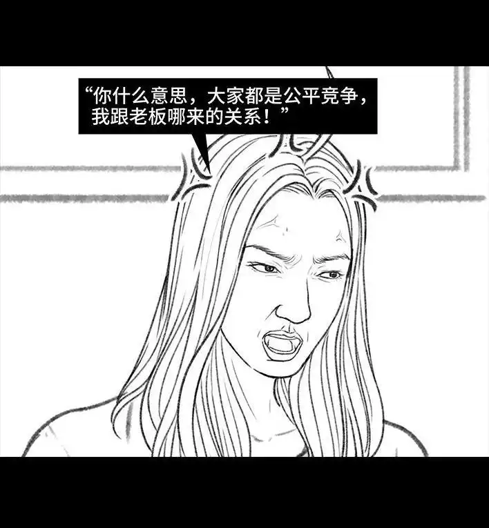 胡渣少女 第157回 同事内卷 第109页