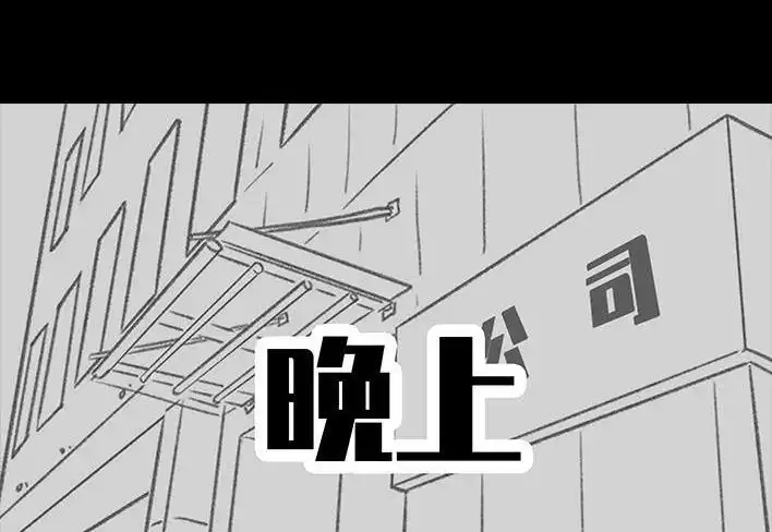 胡渣少女 第157回 同事内卷 第74页