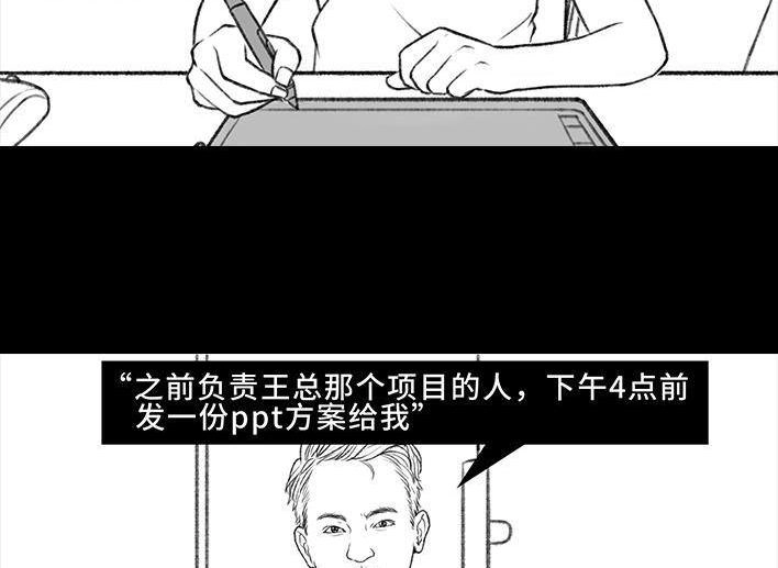 胡渣少女 第157回 同事内卷 第40页