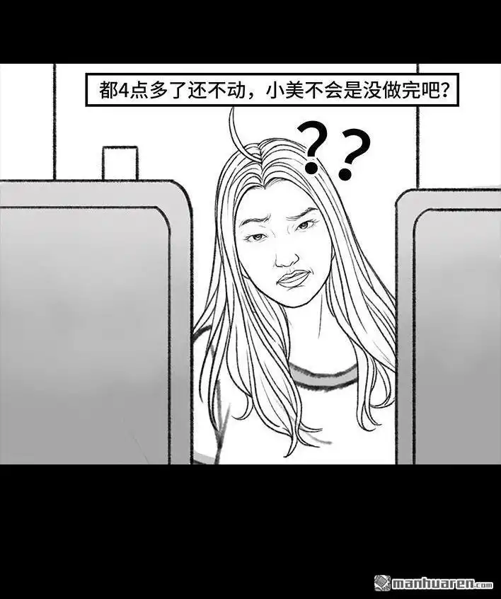 胡渣少女 第157回 同事内卷 第44页