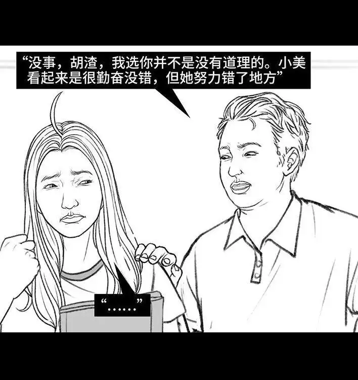 胡渣少女 第157回 同事内卷 第117页