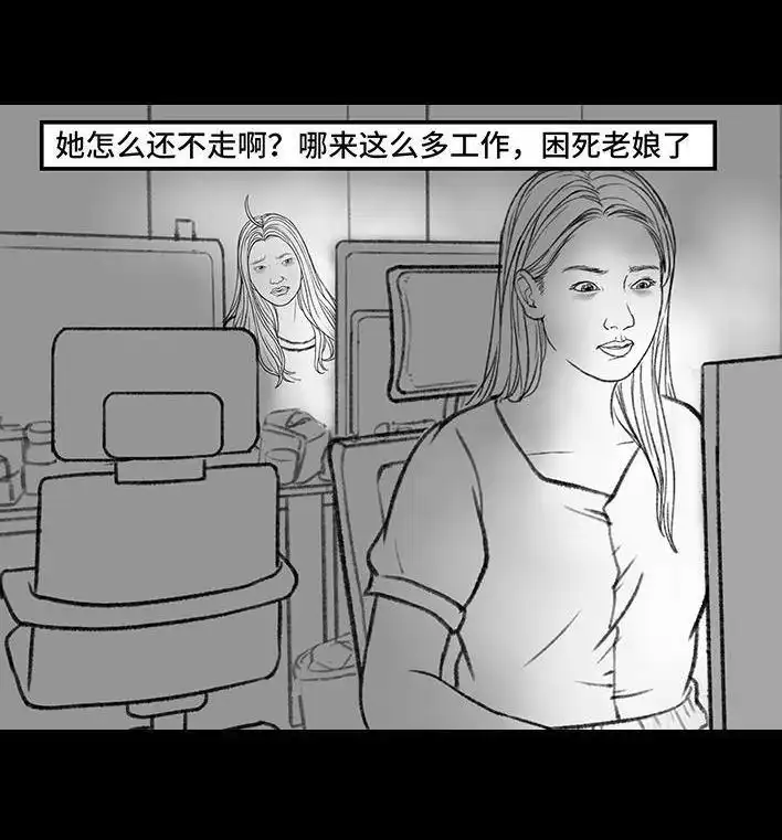 胡渣少女 第157回 同事内卷 第63页