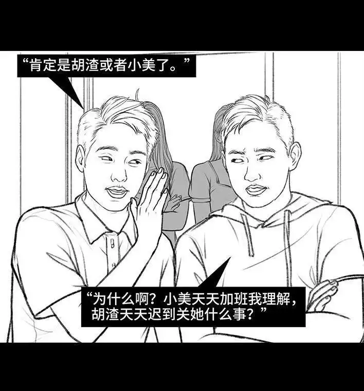 胡渣少女 第157回 同事内卷 第18页