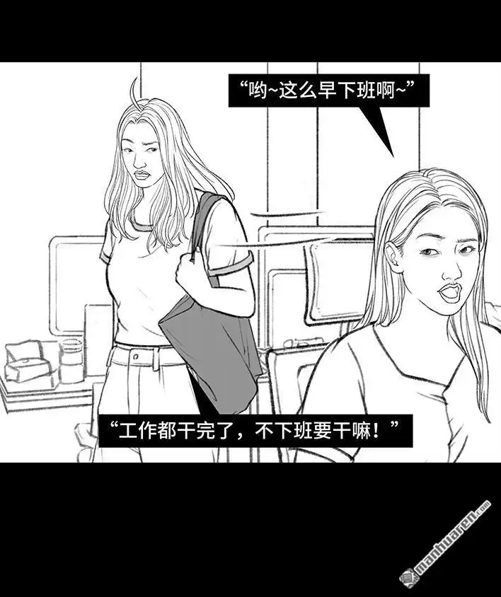 胡渣少女 第157回 同事内卷 第77页