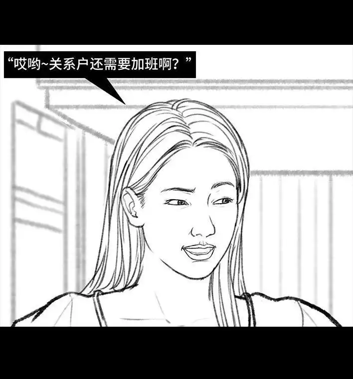 胡渣少女 第157回 同事内卷 第59页